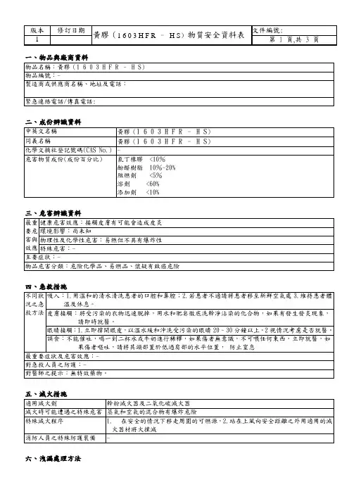 黄胶物质安全资料表