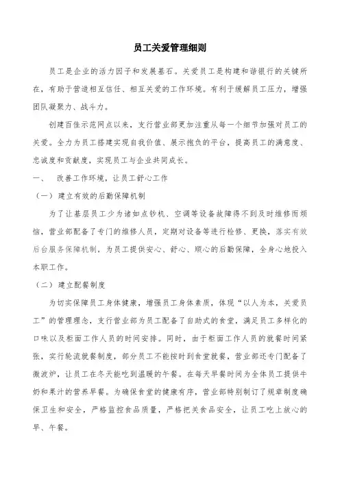员工关爱管理细则