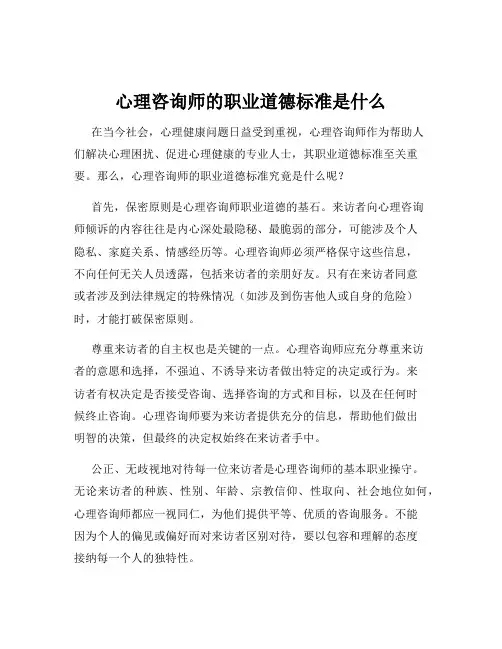 心理咨询师的职业道德标准是什么