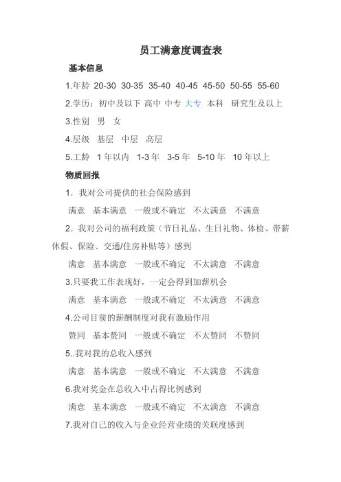 员工满意度调查表 2