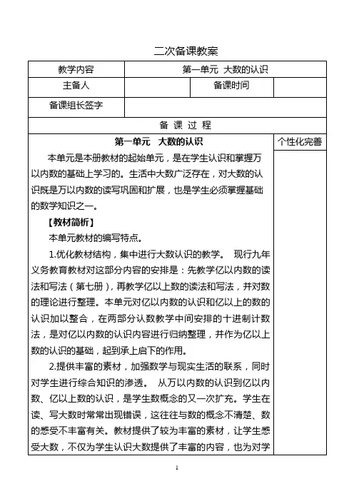 人教版四年级上册数学第一单元大数的认识教案