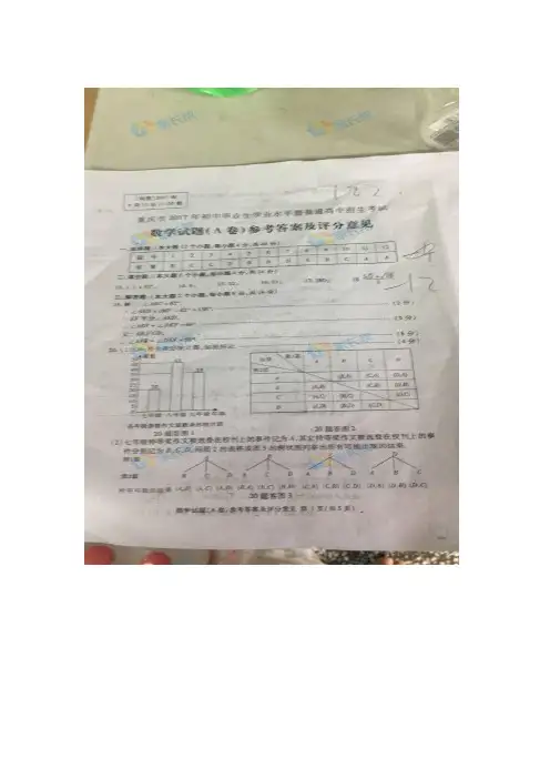 重庆2017中考数学评分标准及答案