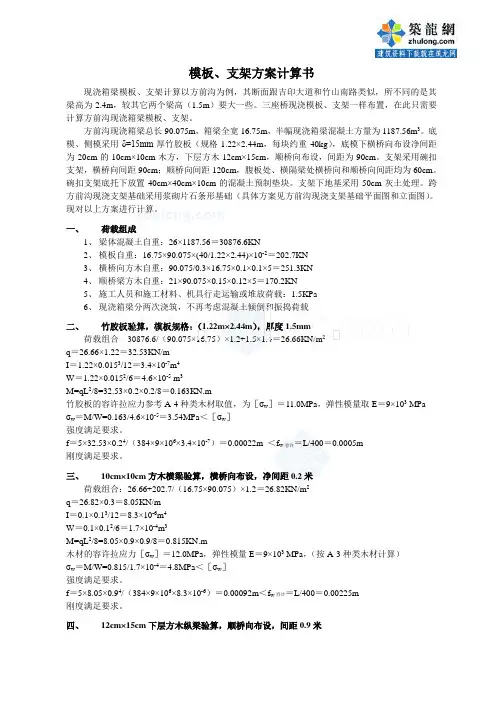 模板、支架方案计算实例_secret