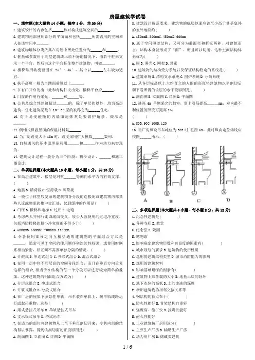 广东省自考房屋建筑学真题锦集