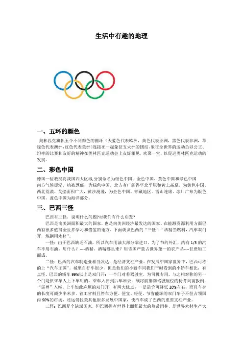 生活中有趣的地理