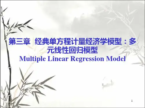 多元线性回归模型 PPT