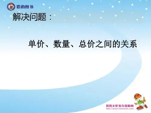第四课时  常见的数量关系
