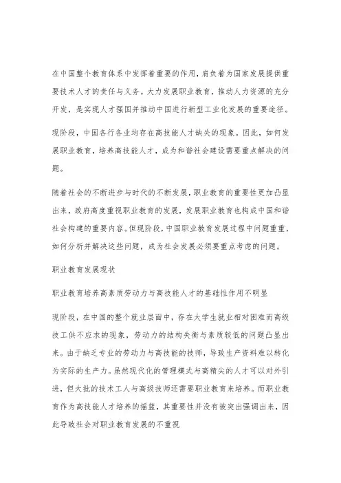 职业教育发展现状与未来发展方向