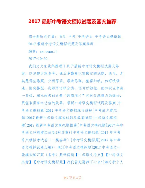 2017最新中考语文模拟试题及答案推荐