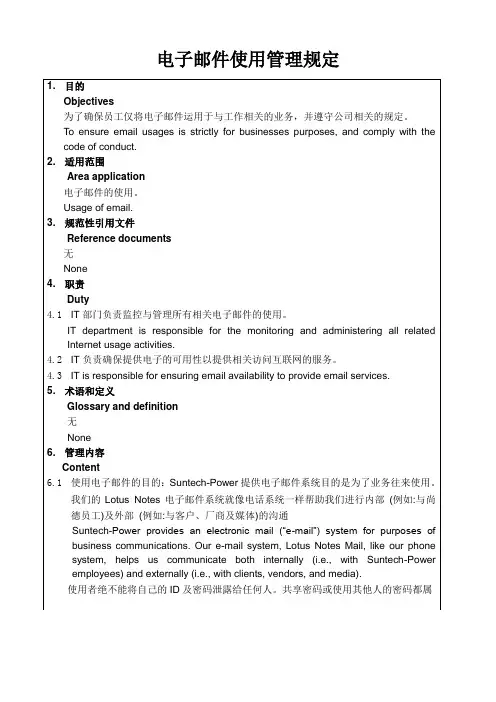 电子邮件使用管理规定