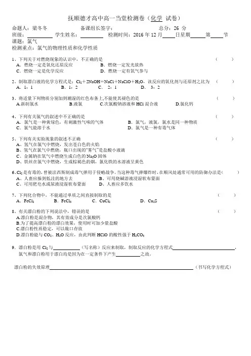 氯气的物理性质和化学性质