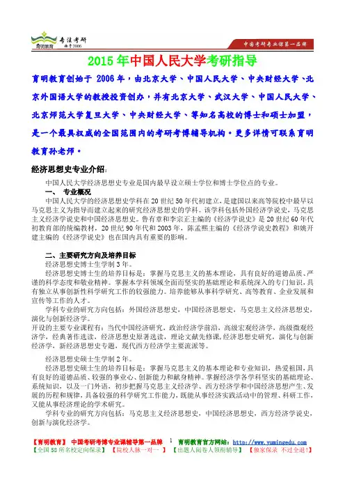 2015年中国人民大学经济思想史考研真题,考研大纲,复试流程,考研心态,考研经验