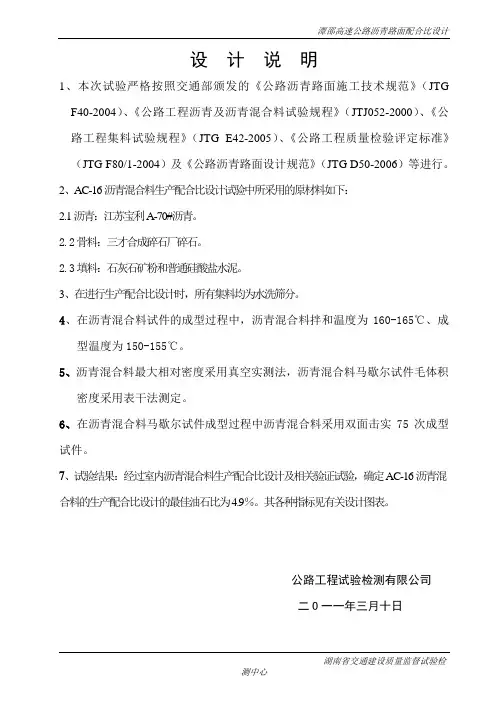 AC-16沥青混合料生产配合比设计