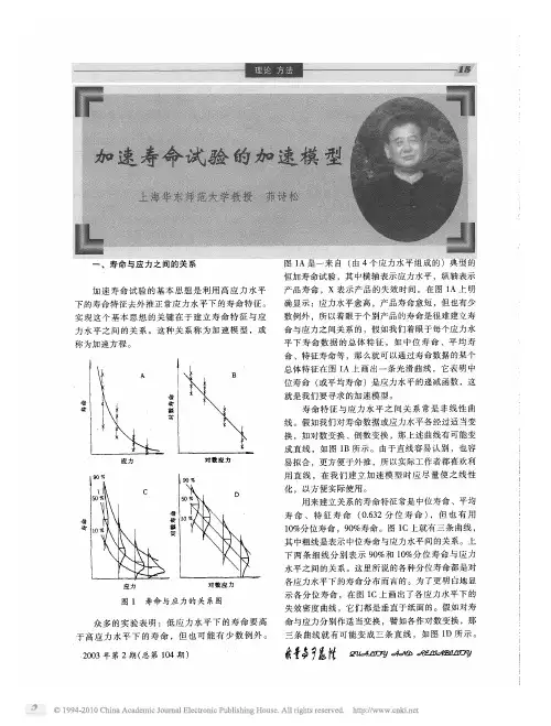 加速寿命试验的加速模型