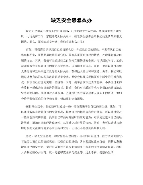 缺乏安全感怎么办