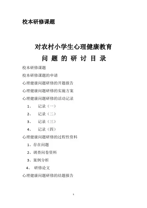 校本研修课题
