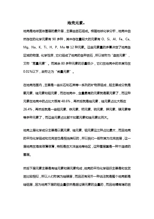 地壳元素。