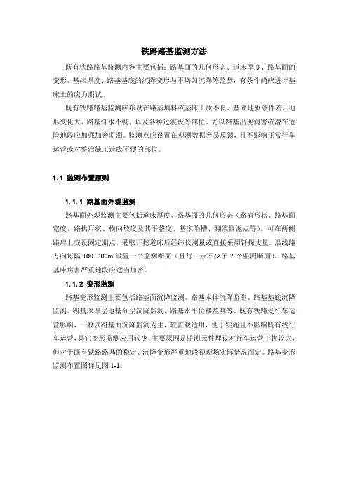 铁路路基监测方法