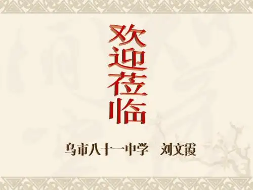 初一语文《狼》ppt课件