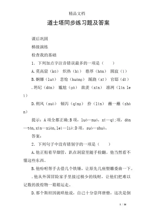 道士塔同步练习题及答案