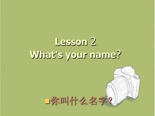 【鲁科版】英语三年级上册：Unit 2 Lesson 2《What’s your name》ppt课件