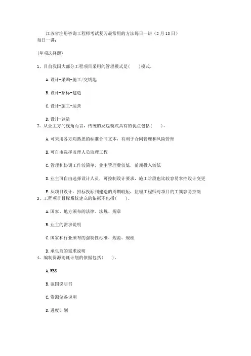 江苏省注册咨询工程师考试复习最常用的方法每日一讲(2月13日)