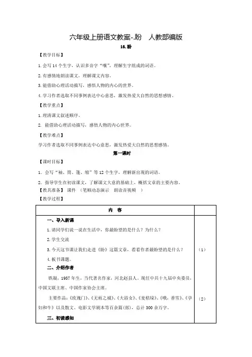 六年级上册语文教案-.盼  人教部编版
