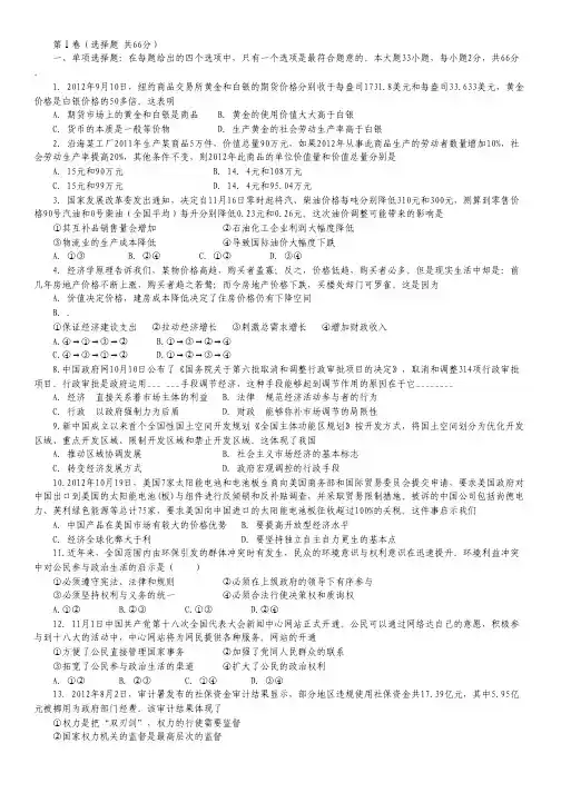 江苏省盐城市明达中学2013届高三上学期学情调研考试政治试题.pdf