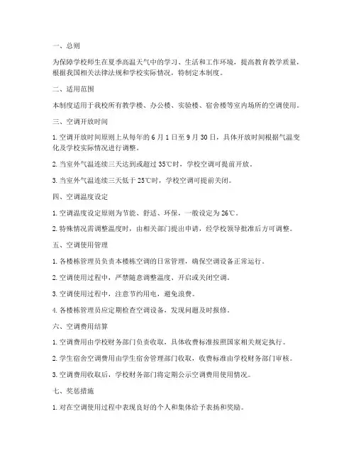 学校空调开放制度