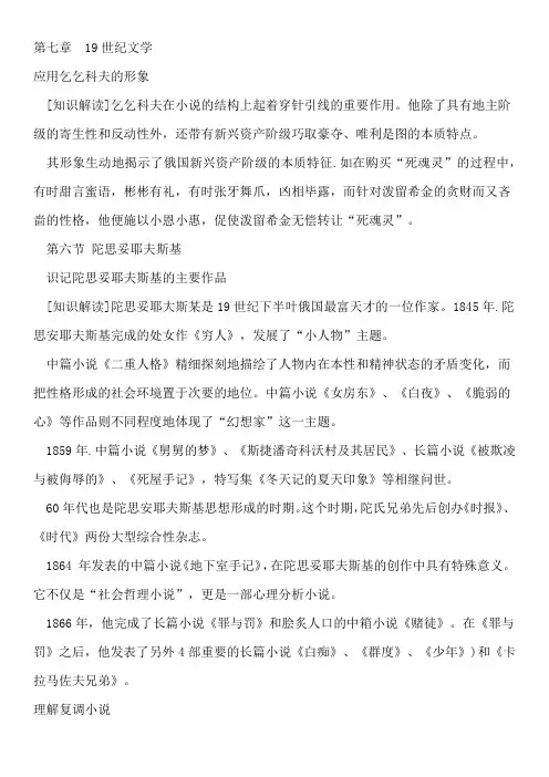 汉语言文学专业《外国文学史》第七章 19世纪文学