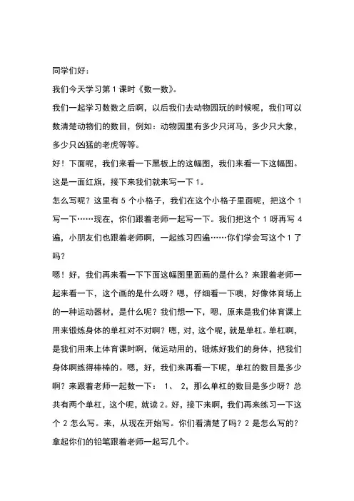 一年级数学1.1数一数
