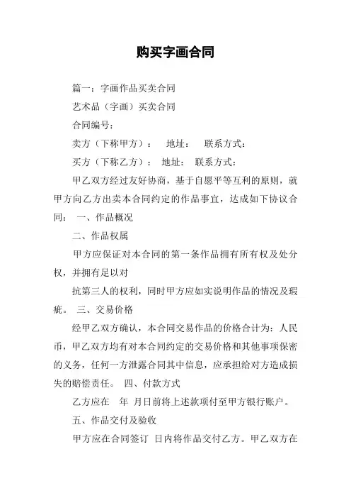 购买字画合同