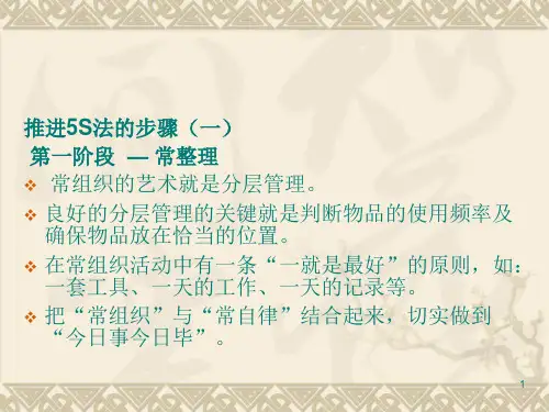 推进5S活动管理培训教材