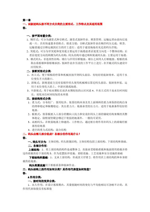 《港口水工建筑物》(港口航道)课后习题详解