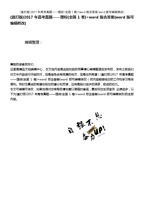 2017年高考真题——理综(全国1卷)+word版含答案(K12教育文档)