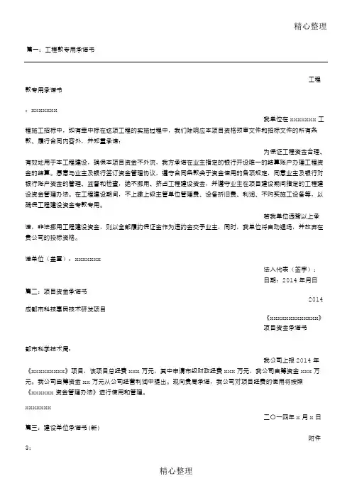 建设资金承诺书