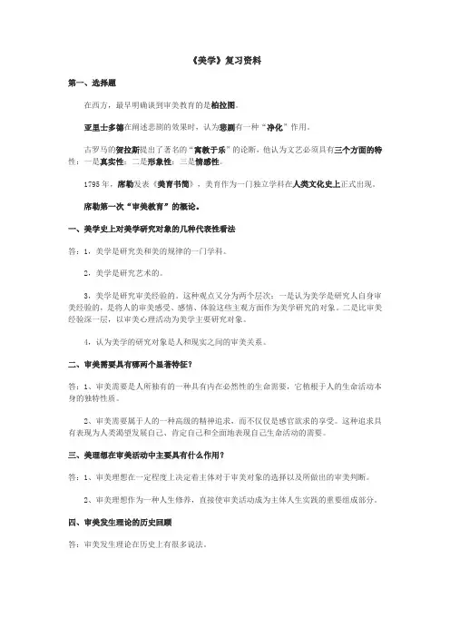 《美学》复习资料