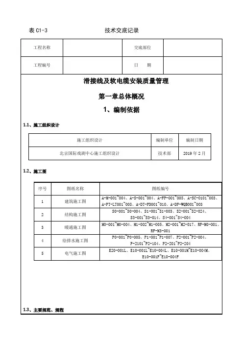 05-2 滑接线及软电缆安装质量管理