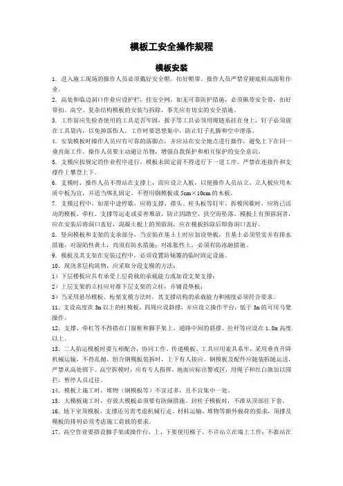模板工安全操作规程