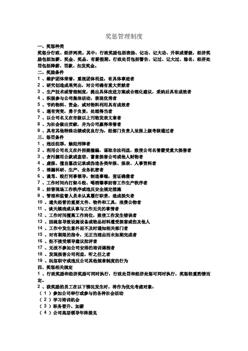中小制造业奖惩管理制度.