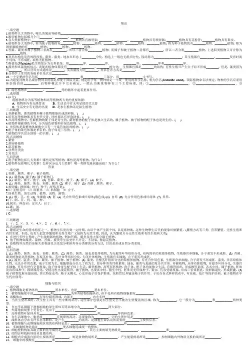 植物学试题及答案