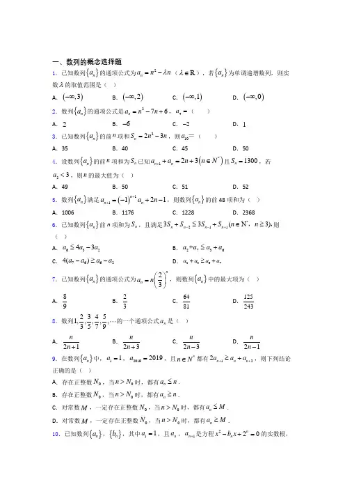 数列的概念试题及答案百度文库