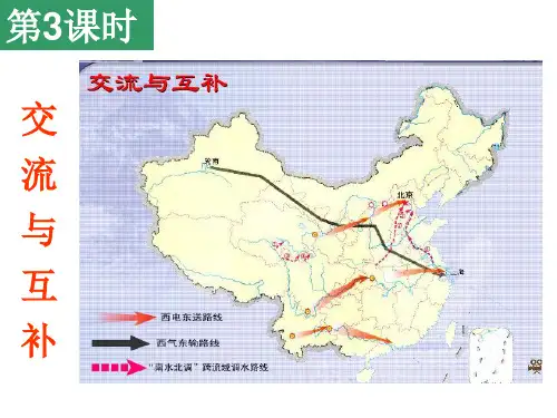 交流与互补