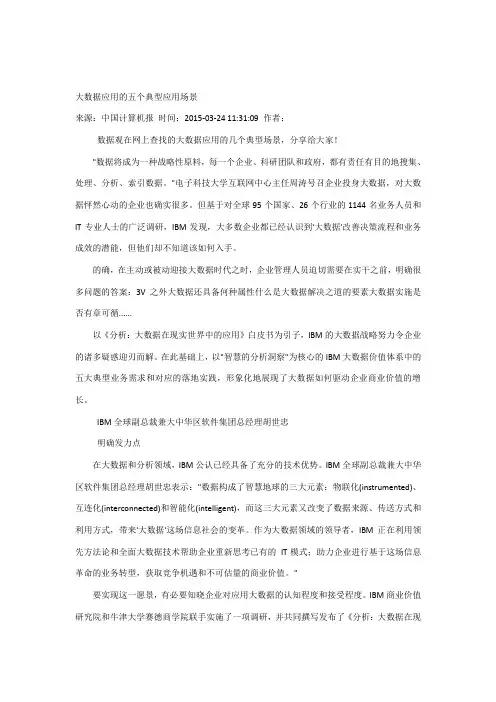 大数据应用的五个典型应用场景