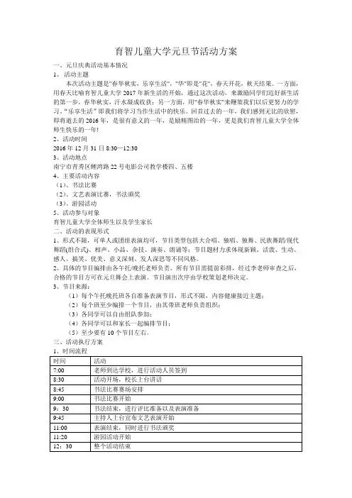 元旦活动方案