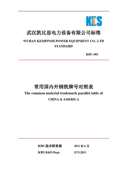 常用国内外钢号对照表