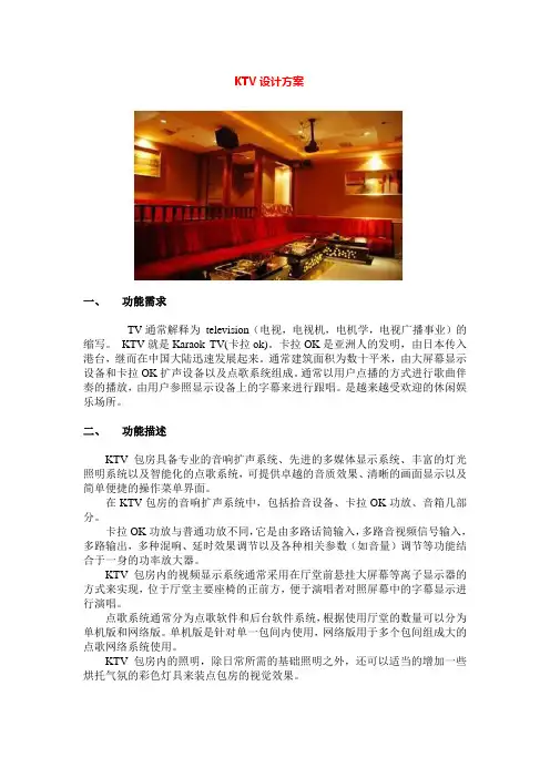 KTV设计方案