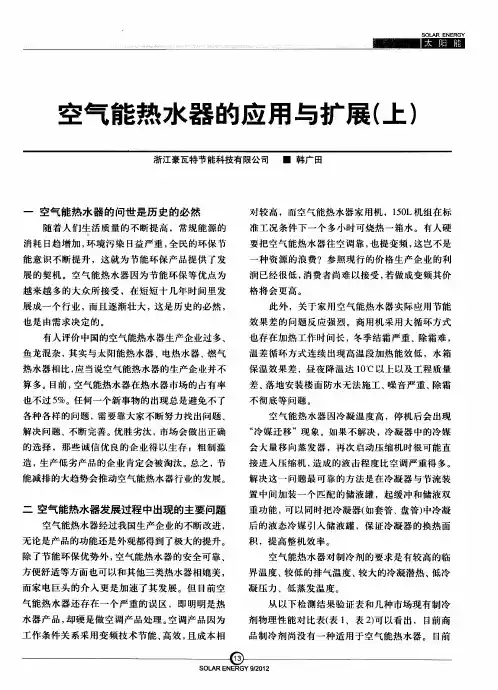 空气能热水器的应用与扩展(上)
