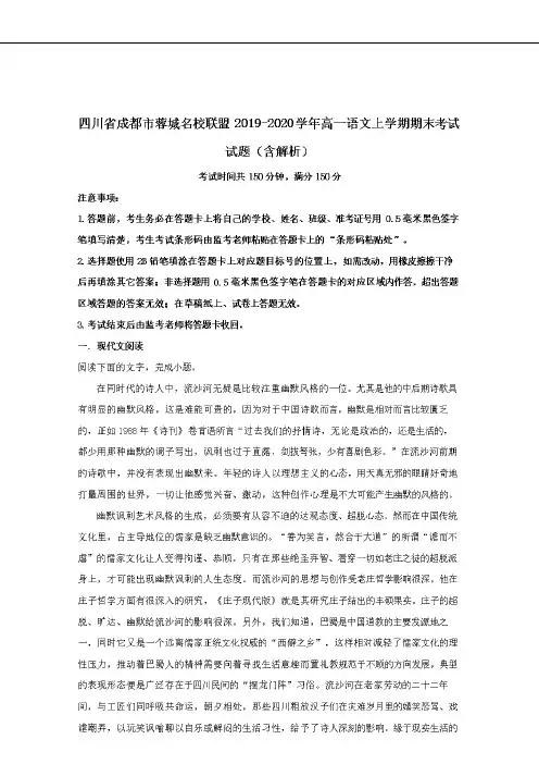 四川省成都市蓉城名校联盟2019-2020学年高一语文上学期期末考试试题(含解析)