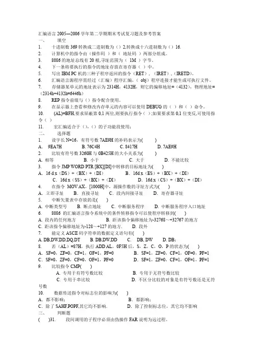 汇编语言试题库